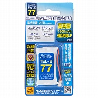 オーム電機 TEL-B77 05-0077 コードレス電話機用充電池TEL-B77 高容量タイプ（ご注文単位1袋）【直送品】