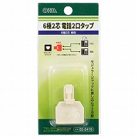 オーム電機 TP-0418 05-0418 電話2口タップ 6極2芯専用（ご注文単位1袋）【直送品】