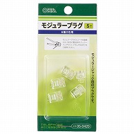 オーム電機 TP-0420 05-0420 モジュラープラグ 6極2芯専用 5個入（ご注文単位1袋）【直送品】