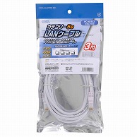 オーム電機 PC-N2153 05-2153 LANケーブル カテゴリー5e 3m（ご注文単位1袋）【直送品】