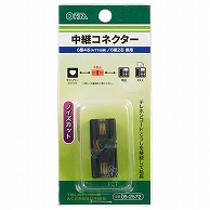 オーム電機 BB-2572 05-2572 中継コネクター 6極4芯(NTT仕様)/6極2芯兼用（ご注文単位1袋）【直送品】