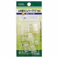 オーム電機 L-2887 05-2887 LAN用モジュラープラグ 10個入（ご注文単位1袋）【直送品】