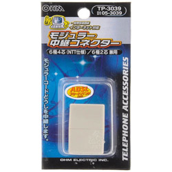 オーム電機 モジュラー中継コネクター　1-1IV　TP3039 TP3039 1個（ご注文単位1個）【直送品】