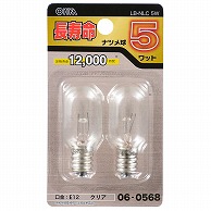 オーム電機 LB-NLC5W 06-0568 長寿命ナツメ球 E12 5ワット クリア 2個入（ご注文単位1袋）【直送品】