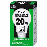 オーム電機 TA-55620C 06-0580 耐振電球 E26 20W クリア（ご注文単位1袋）【直送品】