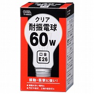 オーム電機 TA-60660C 06-0582 耐振電球 E26 60W クリア（ご注文単位1袋）【直送品】