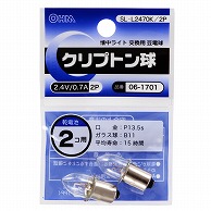 オーム電機 SL-L2470K/2P 06-1701 クリプトン球 2.4V/0.7A 2個入（ご注文単位1袋）【直送品】