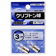 オーム電機 SL-L3850K/2P 06-1703 クリプトン球 3.8V/0.5A 2個入（ご注文単位1袋）【直送品】