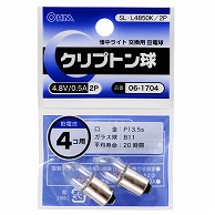 オーム電機 SL-L4850K/2P 06-1704 クリプトン球 4.8V/0.5A 2個入（ご注文単位1袋）【直送品】