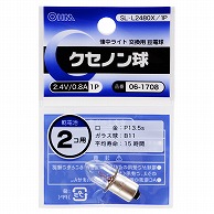 オーム電機 SL-L2480X/1P 06-1708 クセノン球 2.4V/0.8A（ご注文単位1袋）【直送品】