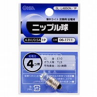 オーム電機 SL-L4850N/1P 06-1711 ニップル球 4.8V/0.5A（ご注文単位1袋）【直送品】