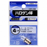 オーム電機 SL-L4885H/1P 06-1715 ハロゲン球 4.8V 0.85A（ご注文単位1袋）【直送品】