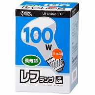 オーム電機 LB-LR8600-FLL 06-1831 レフランプ 100W/E26（ご注文単位1袋）【直送品】