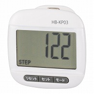 オーム電機 HB-KP03-W 08-1435 表示が見やすい歩数計 振り子式 ホワイト（ご注文単位1袋）【直送品】