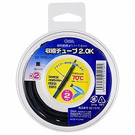 オーム電機 DZ-TR20/K 09-1570 収縮チューブ φ2.0mm 2m 黒（ご注文単位1袋）【直送品】