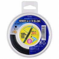 オーム電機 DZ-TR60/K 09-1573 収縮チューブ φ6.0mm 2m 黒（ご注文単位1袋）【直送品】