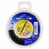 オーム電機 DZ-TR150/K 09-1576 収縮チューブ φ15.0mm 2m 黒（ご注文単位1袋）【直送品】