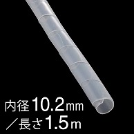 オーム電機 DZ-SR10.2Z/W 09-1653 スパイラルチューブ φ10.2mm 1.5m 白（ご注文単位1袋）【直送品】