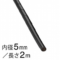 オーム電機 DZ-SR5Z/K 09-1656 スパイラルチューブ φ5mm 2m 黒（ご注文単位1袋）【直送品】