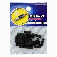 オーム電機 DZ-TIC1.25/K 09-2176 絶縁キャップ 1.25黒 20個入（ご注文単位1袋）【直送品】