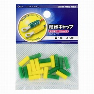 オーム電機 DZ-TIC1.25YG 09-2178 絶縁キャップ 1.25黄/緑 20個入（ご注文単位1袋）【直送品】