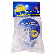 オーム電機 DZ-BT420C/W 09-2253 ホワイトタイ 20m巻き カッター付き（ご注文単位1袋）【直送品】