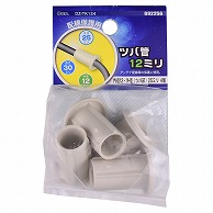 オーム電機 DZ-TK124 09-2256 ツバ管 12ミリ 4個入（ご注文単位1袋）【直送品】