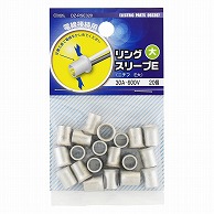 オーム電機 DZ-RSE320 09-2397 リングスリーブ E-L大 20個入（ご注文単位1袋）【直送品】