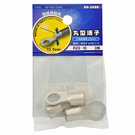 オーム電機 DZ-R22-10/A3 09-2438 丸型端子 R22-10 3個入（ご注文単位1袋）【直送品】