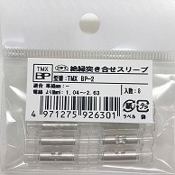 オーム電機 TMXBP-28 09-2630 ニチフ 絶縁被覆付圧着スリーブ(B形)TMX BP-2 8個入 環境配慮型 銅線用 TMX BP-2 8（ご注文単位1袋）【直送品】