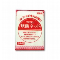 アルタン アルタン炊飯ネット 5升用  1個（ご注文単位10個）【直送品】