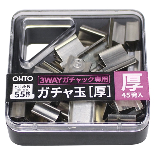 GGA-5 3WAYガチャック用ガチャ玉　厚玉 1個 (ご注文単位1個)【直送品】