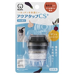 クリタック　KURITA アクアタップCS＋   CQCS-2100 1個（ご注文単位1個）【直送品】