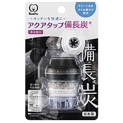 クリタック　KURITA アクアタップ備長炭＋   CQBI-2102 1個（ご注文単位1個）【直送品】