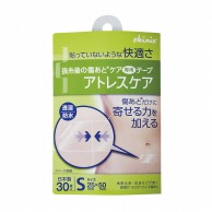 アトレスケア　No.S30　YB-Q2550S 30枚  1個（ご注文単位1個）【直送品】