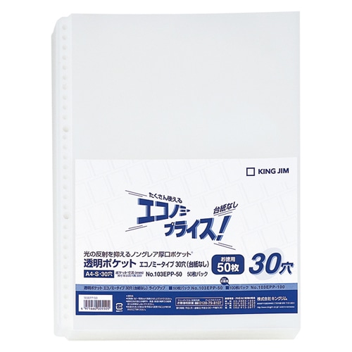 103EPP-50 透明ポケットエコノミータイプ　30穴 1パック (ご注文単位1パック)【直送品】