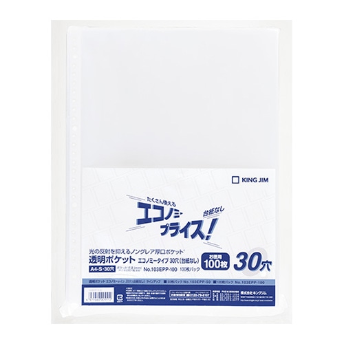 103EPP-100 透明ポケットエコノミータイプ　30穴 1パック (ご注文単位1パック)【直送品】