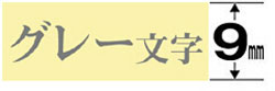キングジム カラーラベル(ソフト)テープ SW9YH レモンイエロー ［グレー文字 /9mm幅］ SW9 1個（ご注文単位1個）【直送品】