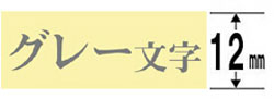 キングジム カラーラベル(ソフト)テープ SW12YH レモンイエロー ［グレー文字 /12mm幅］ SW12 1個（ご注文単位1個）【直送品】