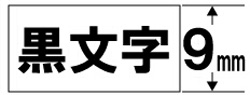 カシオ 抗菌テープ NAME LAND（ネームランド） 白 XR-9BWE ［黒文字 /9mm幅］ XR9BWE 1個（ご注文単位1個）【直送品】