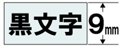 カシオ 抗菌テープ NAME LAND（ネームランド） 透明 XR-9BX ［黒文字 /9mm幅］ XR9BX 1個（ご注文単位1個）【直送品】