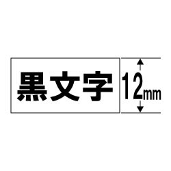 カシオ 抗菌テープ NAME LAND（ネームランド） 白 XR-12BWE ［黒文字 /12mm幅］ XR12BWE 1個（ご注文単位1個）【直送品】