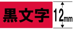 カシオ 蛍光色テープ NAME LAND（ネームランド） 蛍光赤 XR-12FRD ［黒文字 /12mm幅］ XR12FRD 1個（ご注文単位1個）【直送品】