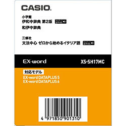 カシオ 電子辞書用追加コンテンツ 「伊和中辞典［第2版］／和伊中辞典」 XS-SH17MC【データカード版】 XSSH17MC 1個（ご注文単位1個）【直送品】