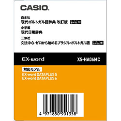 カシオ 電子辞書用追加コンテンツ 「現代ポルトガル語辞典／現代日葡辞典」 XS-HA06MC【データカード版】 XSHA06MC 1個（ご注文単位1個）【直送品】