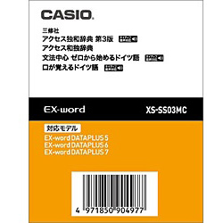 カシオ 電子辞書用追加コンテンツ 「アクセス独和辞典／アクセス和独辞典」 XS-SS03MC【データカード版】 XSSS03MC 1個（ご注文単位1個）【直送品】