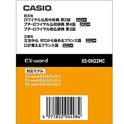 カシオ 電子辞書用追加コンテンツ 「ロワイヤル仏和中辞典／プチ・ロワイヤル仏和辞典・和仏辞典」 XS-OH22MC【データカード版】 XSOH22MC 1個（ご注文単位1個）【直送品】