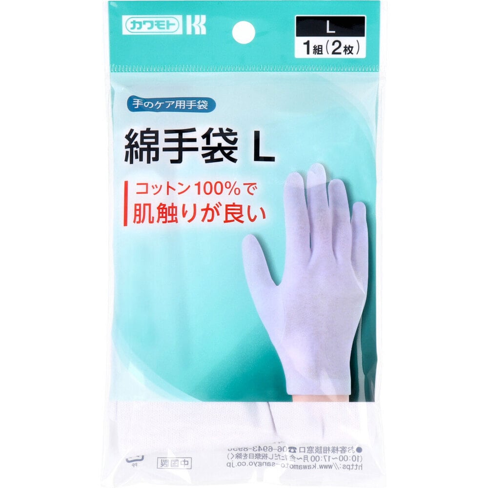 川本産業　手のケア用手袋 綿手袋 Lサイズ 1組(2枚)入　1袋（ご注文単位1袋）【直送品】