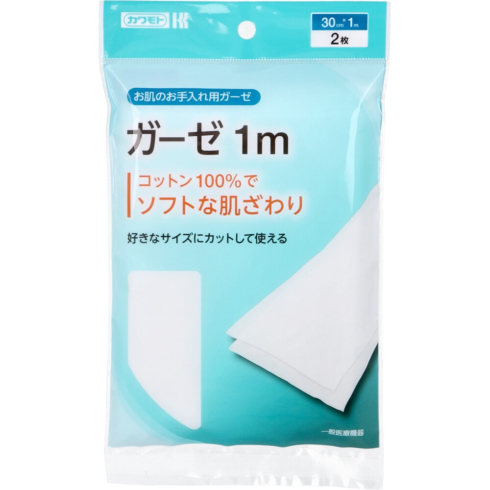 川本産業　カワモト ガーゼ 1m×2枚入　1パック（ご注文単位1パック）【直送品】