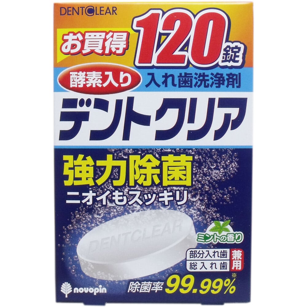 紀陽除虫菊　デントクリア 入れ歯洗浄剤 お買得 120錠入　1パック（ご注文単位1パック）【直送品】